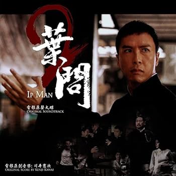 Amazon.co.jp: 『 イップマン 葉問 』 川井憲次 ブルースリー IP